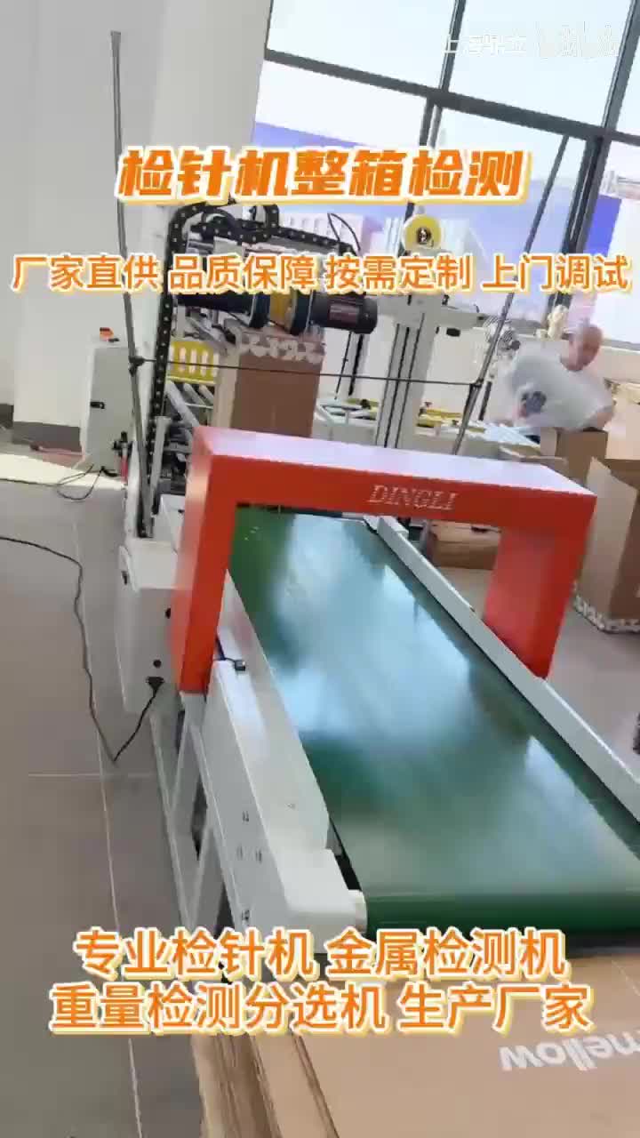 检针机整箱检测