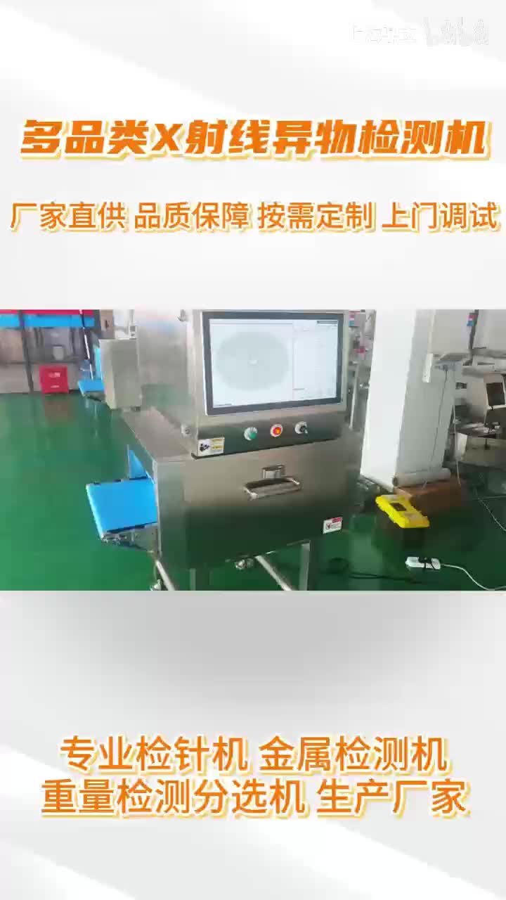 4015X射线异物检测机