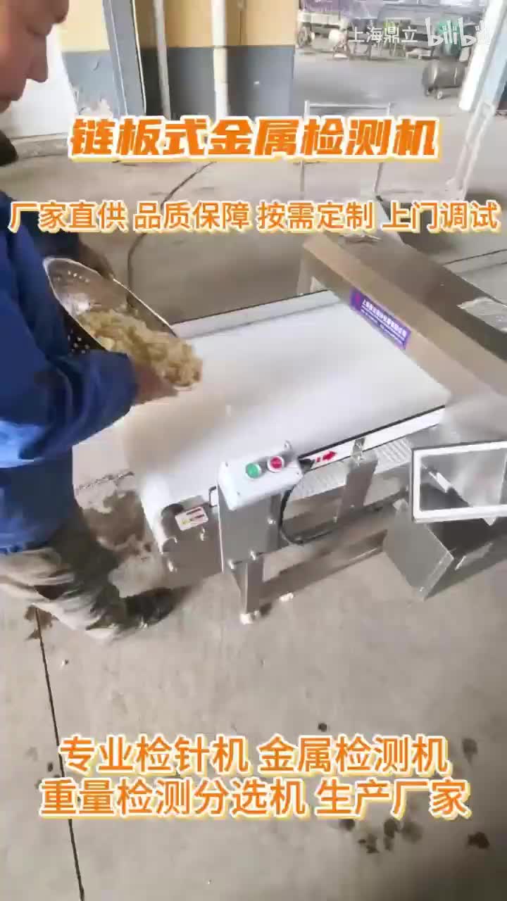链板式金属检测机